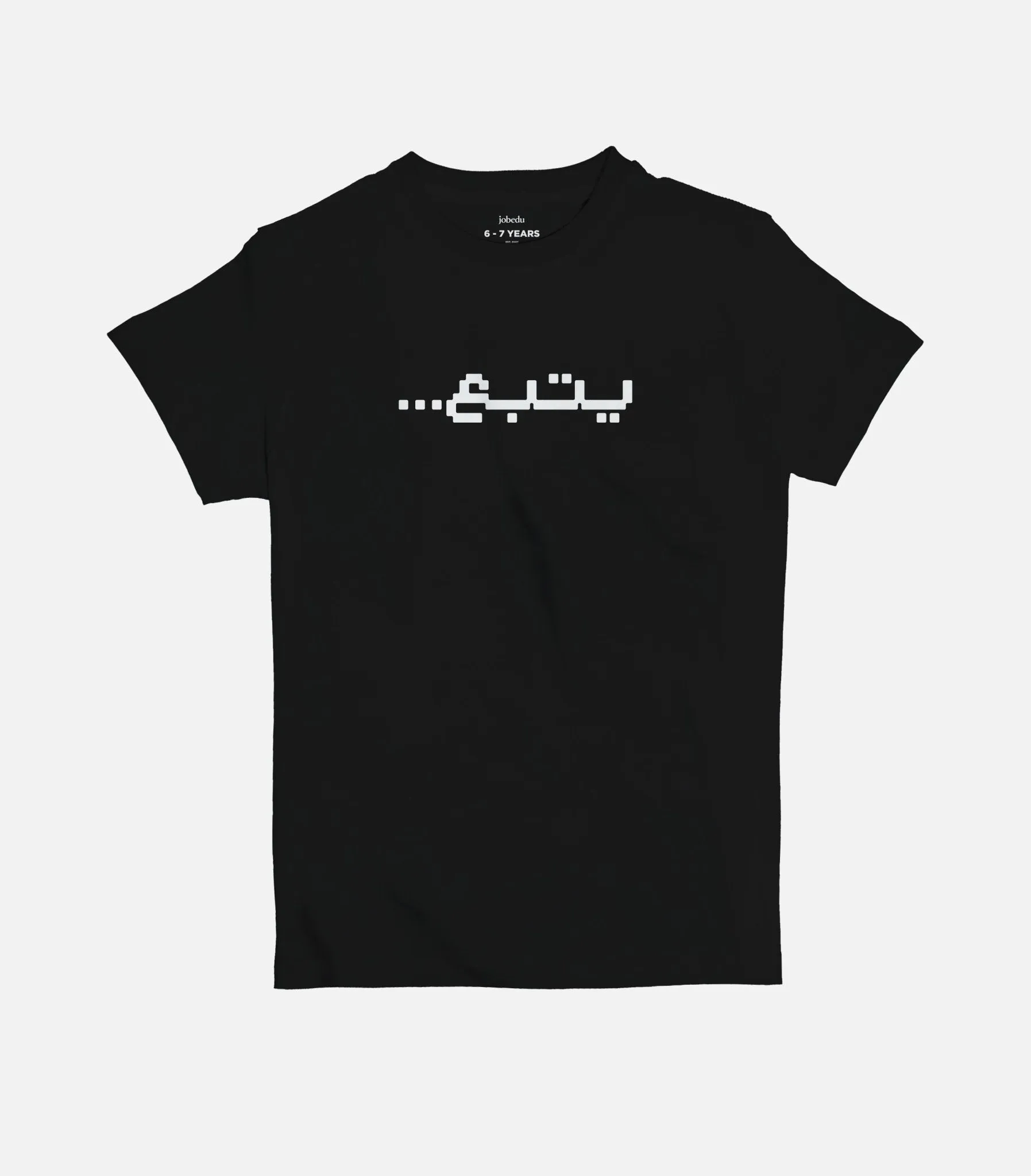 Yatba3  | Kid's Basic Cut T-shirt